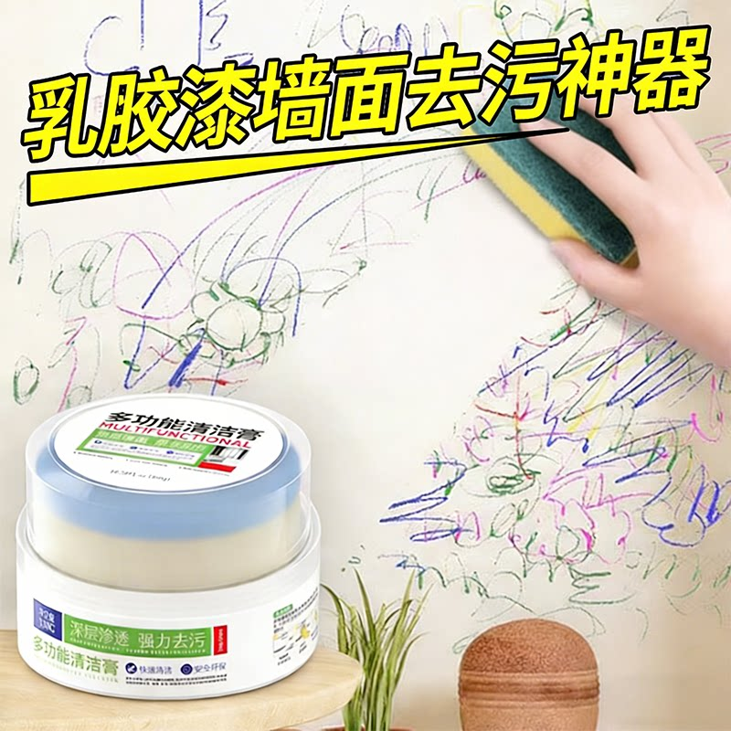 墙面去污神器乳胶漆墙壁上涂鸦画笔污渍清除剂白墙壁清洁膏用の1