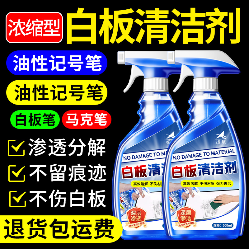 马克笔记号笔笔渍除神器擦黑板