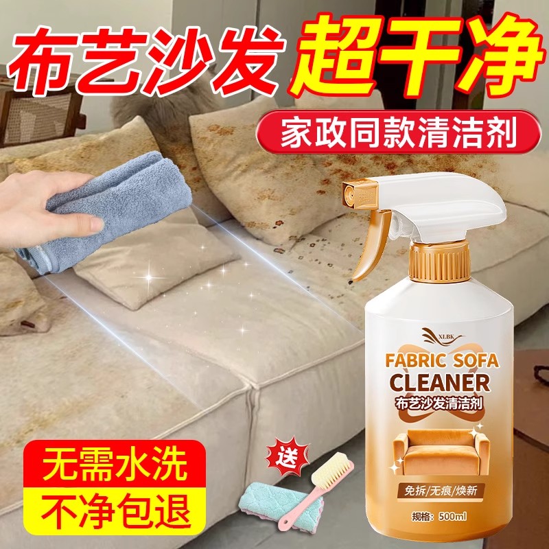 布艺沙发清洗剂免水洗不留痕