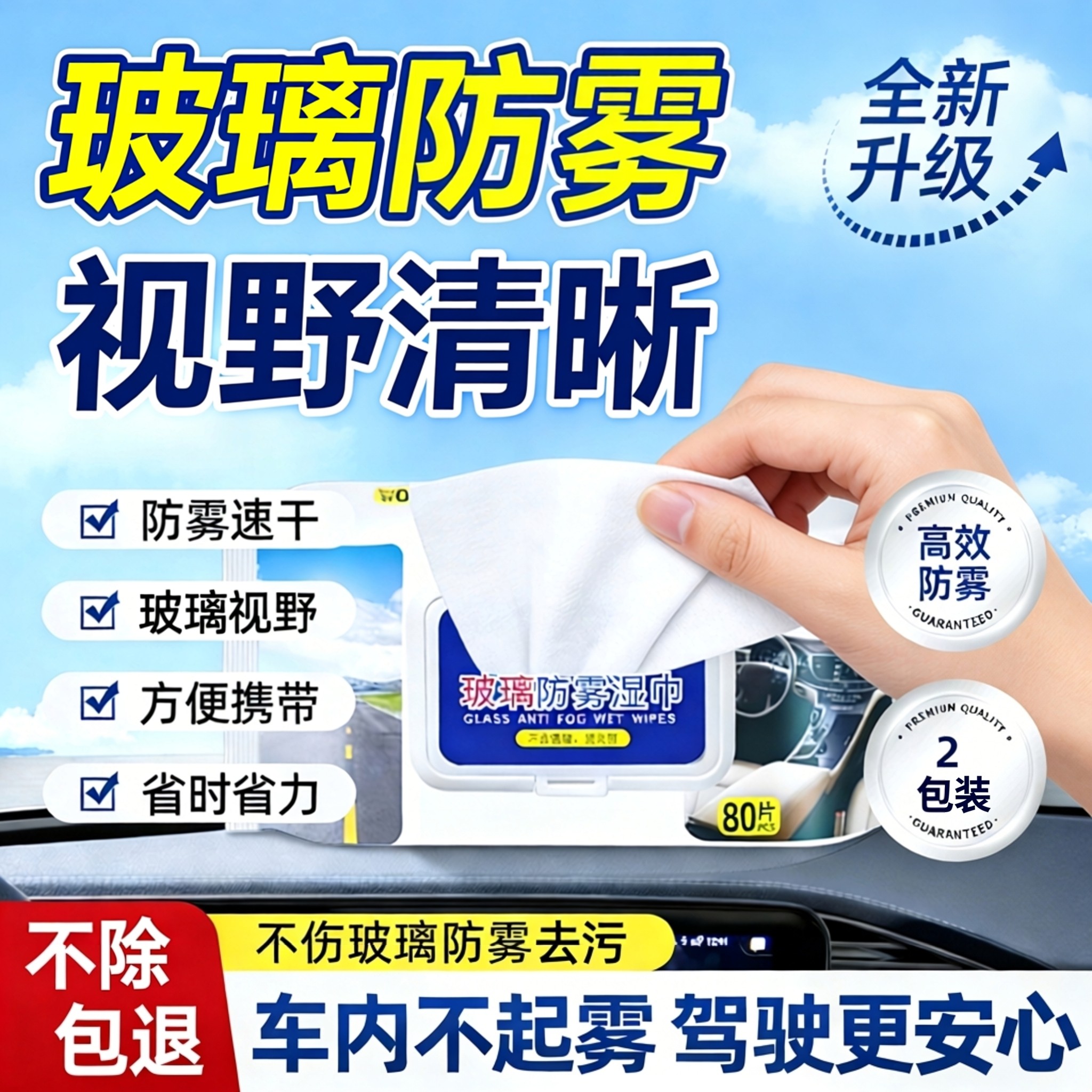 汽车玻璃防雾湿巾冬季车内起雾车窗前挡风后视镜防雨防雾剂伍1,汽车用品/电子/清洗/改装,车用清洗/除蜡/除胶剂,淘宝优惠券,粉丝福利购,淘宝优惠卷