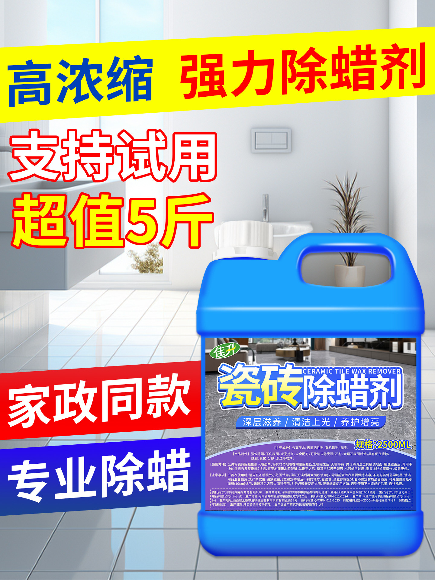 瓷砖除蜡剂清洁地砖表面增亮开荒地板抛光去污清洗专用家用%