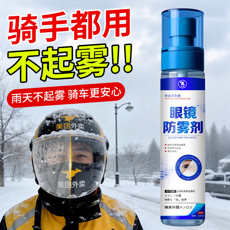 眼镜防雾剂近视镜防雾防哈气头盔护目镜冬天镜片神防起雾喷雾器#