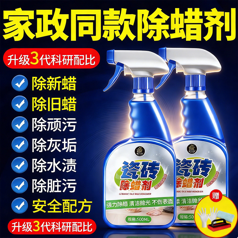 瓷砖专用除蜡剂旗舰店清洁地砖表面地板强力去污抛光腊清洗神器#,洗护清洁剂/卫生巾/纸/香薰,洁瓷剂,淘宝优惠券,粉丝福利购,淘宝优惠卷