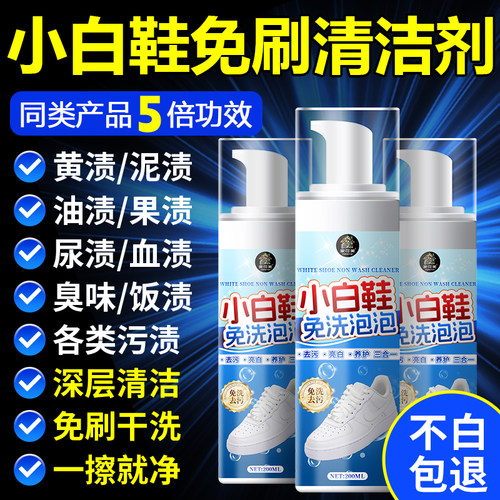 运动鞋网鞋小白鞋清洁慕斯一擦净