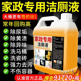 洁厕灵强力除垢臭清香型马桶洗厕所清洁剂去污黄正品 官方旗舰店