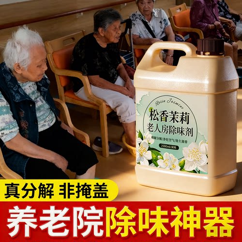 【品质保障】升级款老人房除味剂