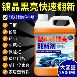 塑料件提亮翻新剂表板蜡汽车用内饰镀膜多功能塑料老化发白修复$