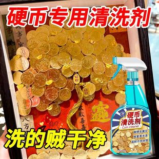 五角硬币清洗剂洗钱去铜锈清洗液硬币清洁剂药水还原金色除锈剂￥