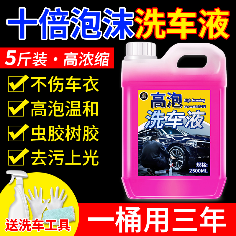 汽车洗车泡沫液水蜡强力去污清洁