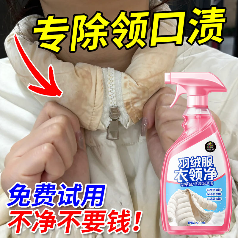 冬日福利||羽绒服干洗剂