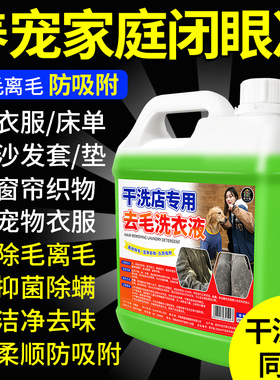去猫毛洗衣液衣服床单宠物毛发高效除毛神粘毛清洗液专用器除螨%