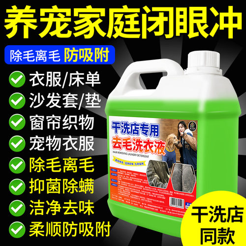 去猫毛洗衣液衣服床单高效除毛