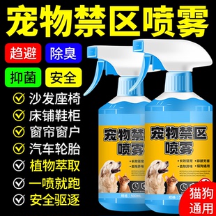 宠物趋避诱导剂乱拉乱尿防猫上床乱抓驱猫狗禁区喷雾防野猫爬车$