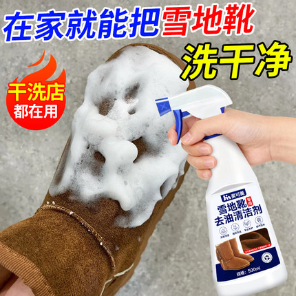 ugg雪地靴去油污干洗清洁剂翻毛皮绒面强力去污护理神器旗舰店贰