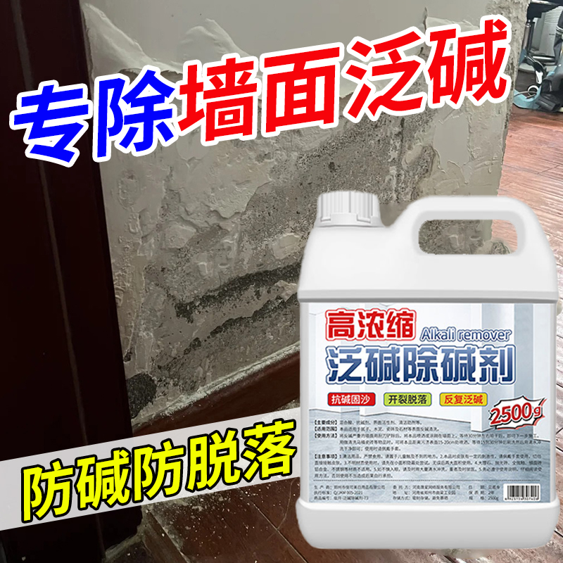 草酸除碱墙面泛碱清洗剂除碱剂