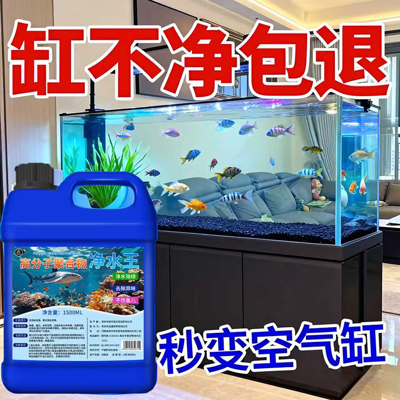 鱼缸净水剂一滴清水立清特清水质清澈澄清净水王养鱼净化清洁剂#