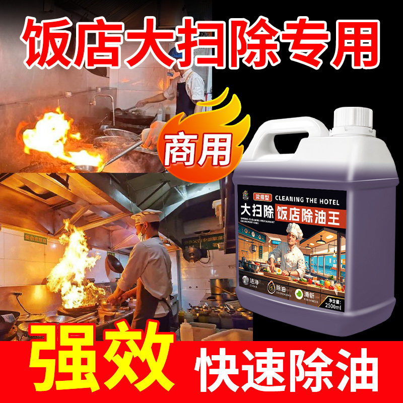 饭店油烟机厨房油污净重油污清洗剂家政强力去除油污渍清洁剂#,洗护清洁剂/卫生巾/纸/香薰,商用厨房清洁剂,淘宝优惠券,粉丝福利购,淘宝优惠卷