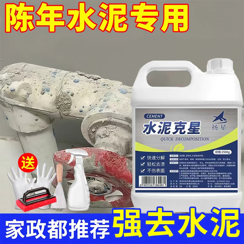 杨星水泥清洁剂5斤超值装