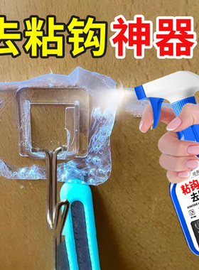 挂钩粘钩除胶剂免钉胶胶印去除剂家用瓷砖黏胶溶解专业强力去胶%