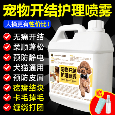 宠物开结喷雾狗狗比熊毛发防打结