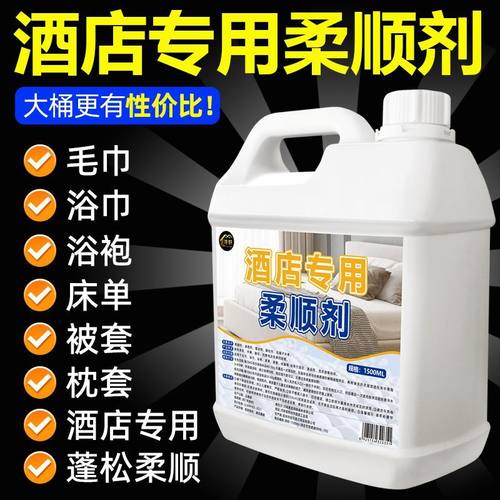 柔顺剂毛巾浴巾发硬软化洗涤剂