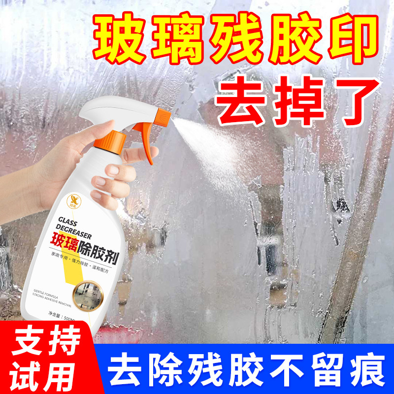 玻璃除胶剂强力除胶溶解家用车玻璃双面胶不粘胶带粘痕专用清除￥,洗护清洁剂/卫生巾/纸/香薰,家用除胶剂,淘宝优惠券,粉丝福利购,淘宝优惠卷