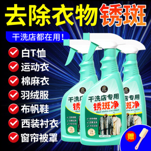 衣服除锈剂去锈渍锈斑去铁锈清洁剂白色衣服专用强力去锈干洗剂$