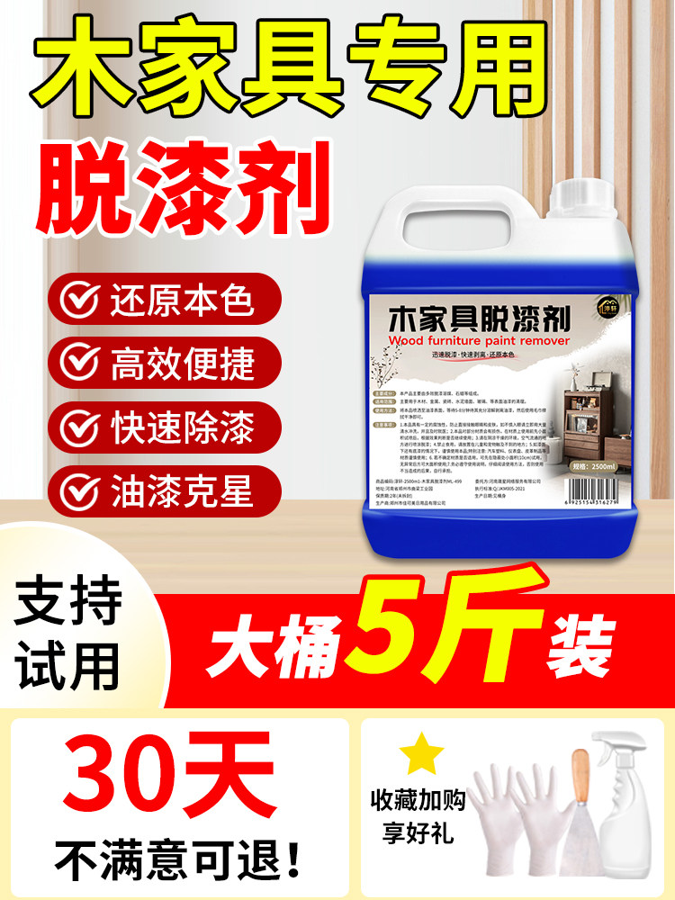 木家具脱漆剂强力除漆木头木门退漆清洗剂木材木器油漆清洁翻新%