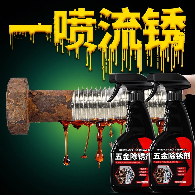 天猫严选-除锈剂金属快速清洗
