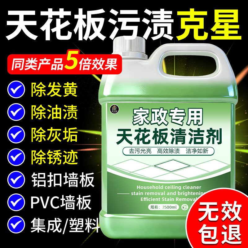 天花板清洁剂除油厨房铝扣板吊顶去油烟污渍除霉PVC集成墙板祛黄%,洗护清洁剂/卫生巾/纸/香薰,多用途清洁剂,淘宝优惠券,粉丝福利购,淘宝优惠卷