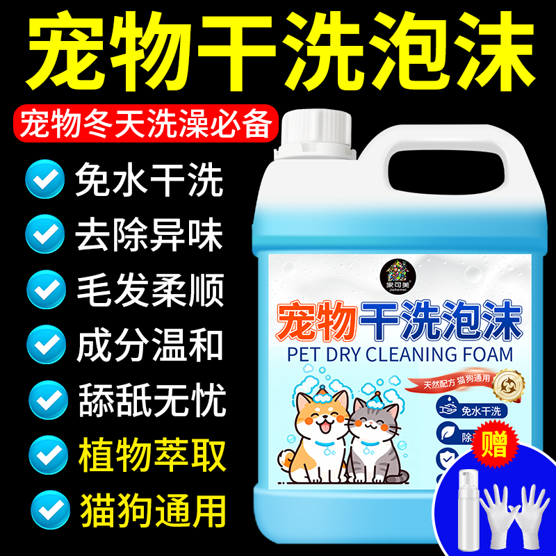 宠物免水洗温和泡沫慕斯猫咪狗狗通用干洗澡持久留香沐浴液去污贰,宠物/宠物食品及用品,猫狗免洗清洁,淘宝优惠券,粉丝福利购,淘宝优惠卷