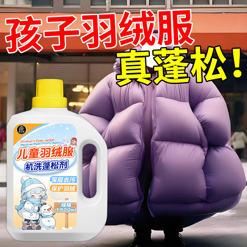 儿童羽绒服洗涤剂结块恢复去黄