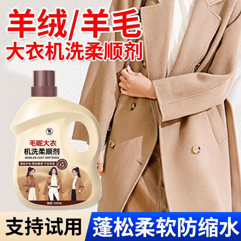 毛呢大衣双面呢子毛衣专用清洗