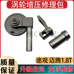 适配大众途观 CC 迈腾 帕萨特明锐 1.8T涡轮增压器盖板风门维修包