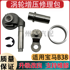 适配宝马B38 118 218 318i X1 1.5T涡轮增压器 旁通阀盖板修理包