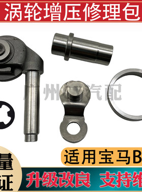 适配宝马B38 118 218 318i X1 1.5T涡轮增压器 旁通阀盖板修理包