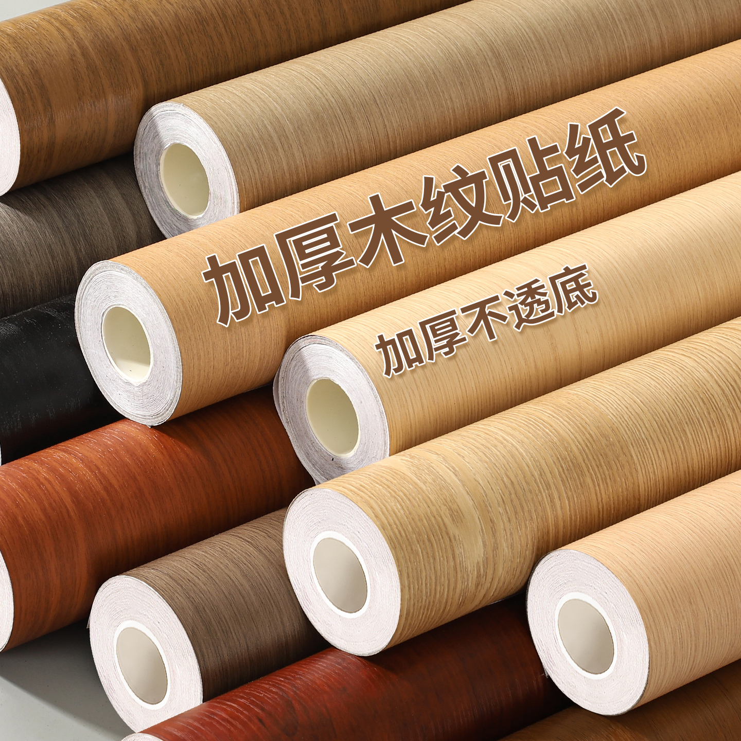 【木纹自粘贴纸波音软片加厚】