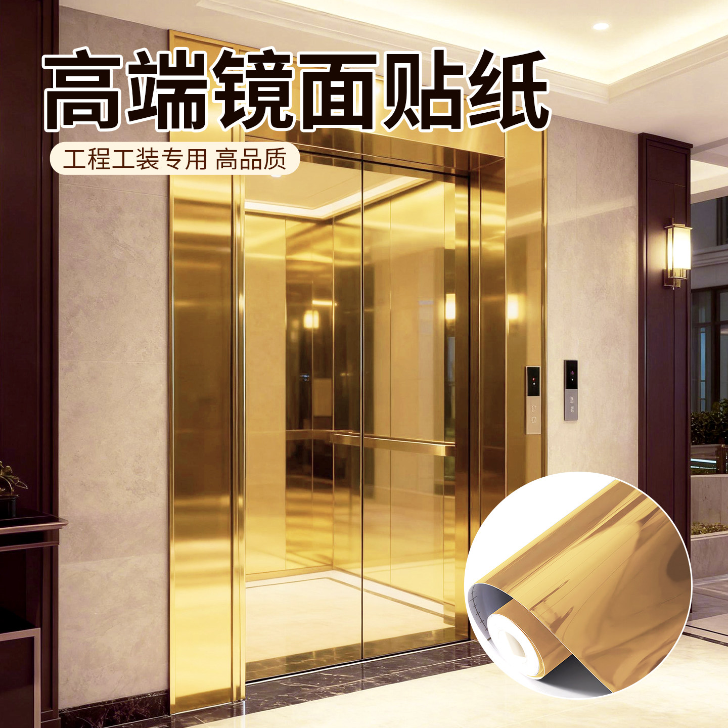 电梯门贴纸高级感一梯一户镜面贴纸金色可裁剪入户门改色贴膜