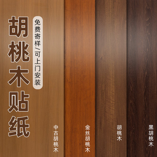 【胡桃色木纹贴纸】带导气槽款