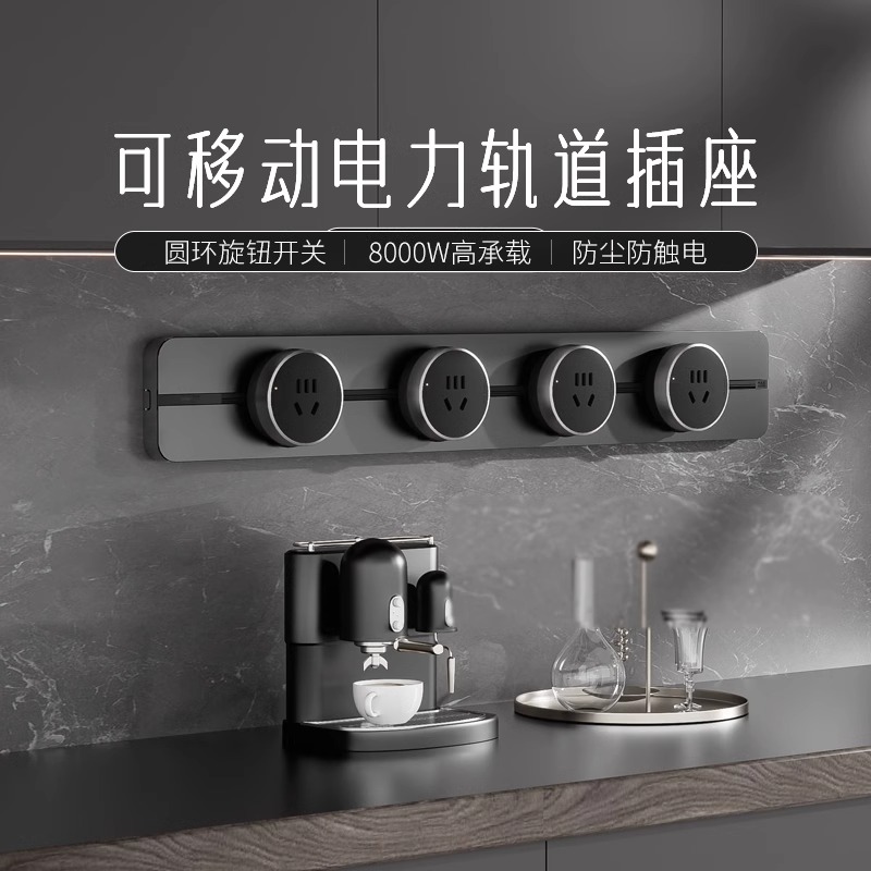 德力西轨道插座可移动滑轨