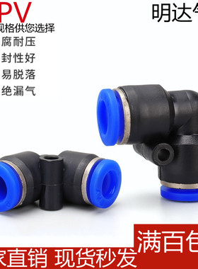 蓝色气动气管快速快插直角L型90度塑胶弯头接头PV-04/06/08/10/12
