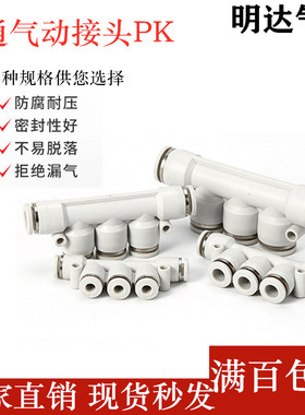 气动白色气管快速快插塑料转接头五通接头PK/PKG4/6/8/10/12/14mm