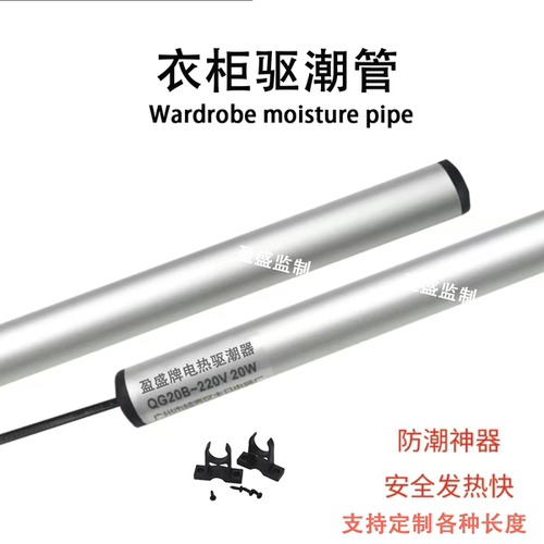 衣柜防潮管除湿管发热管干燥棒电热管钢琴去湿器鞋柜防霉驱潮暖管