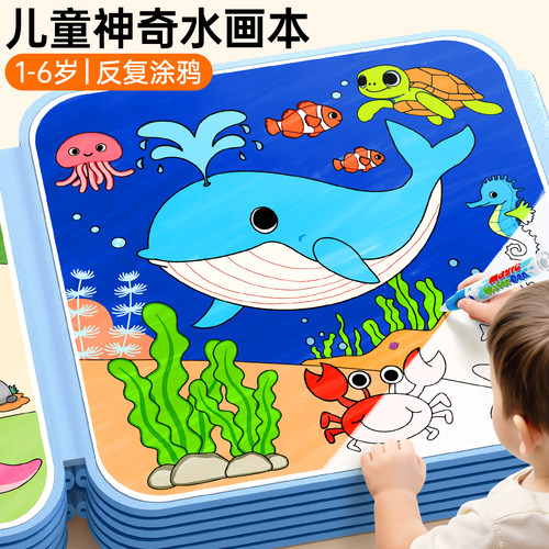 儿童神奇水画本反复涂鸦绘画神器