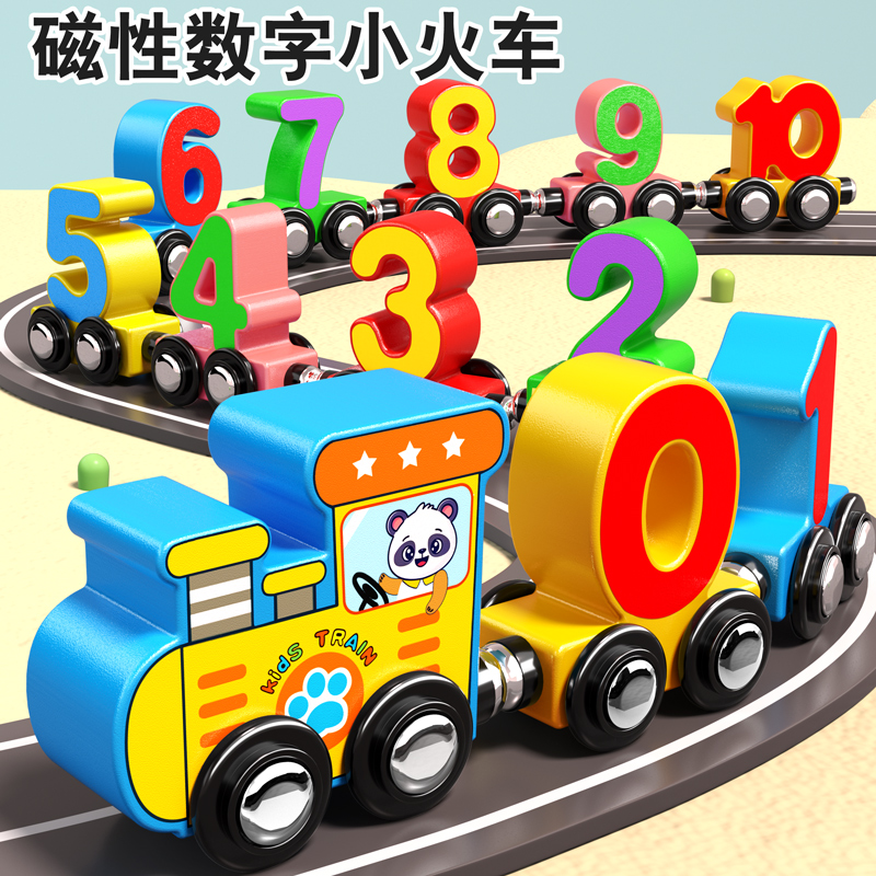 0-3-6岁磁性小火车数字认知玩具