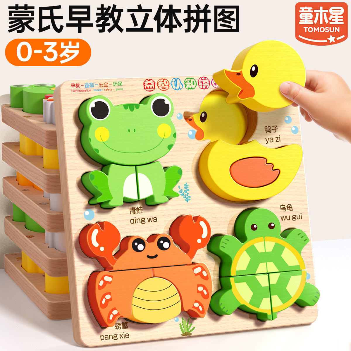 1到3岁益智立体拼图蒙氏早教认知
