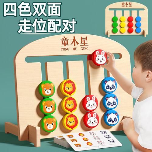 四色走位双面棋儿童益智类逻辑思维训练玩具3一5岁蒙氏早教游戏板