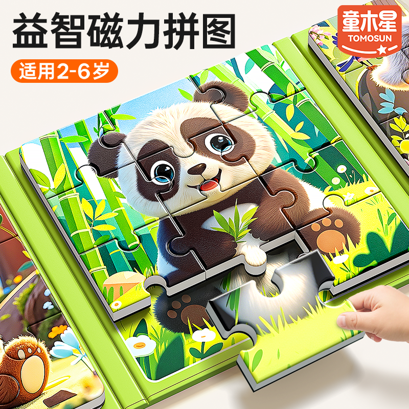 幼儿童磁力动物拼图磁性3d立体2到3岁6宝宝益智力思维训练玩具