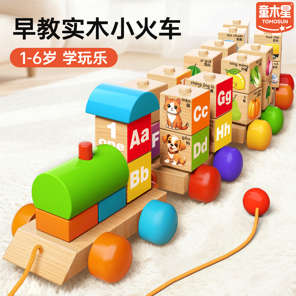 婴幼儿童数字小火车积木0-3岁可啃咬6实木头宝宝旋转早教益智玩具