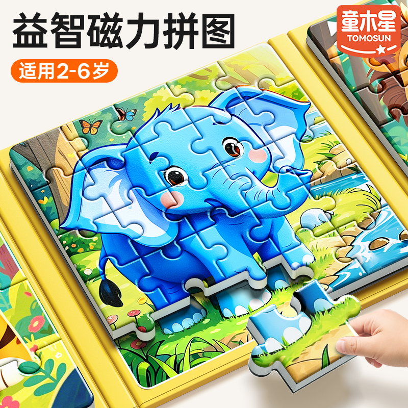 儿童磁力拼图3到6岁3d立体宝宝磁吸动物早教2开发益智力动脑玩具0